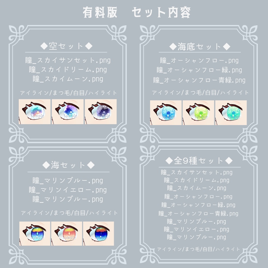 【VRoid】空と海‗瞳テクスチャ9種【無料版有】