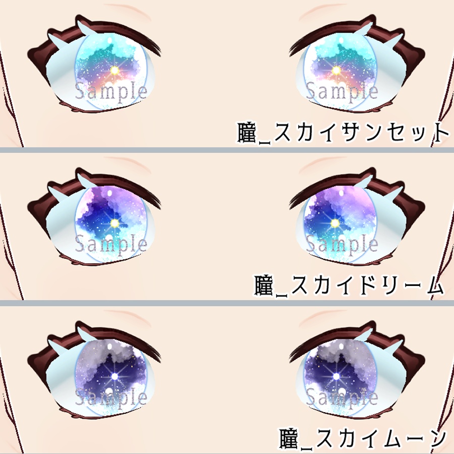 【VRoid】空と海‗瞳テクスチャ9種【無料版有】