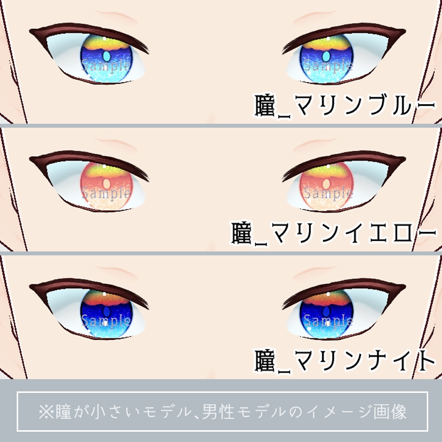 【VRoid】空と海‗瞳テクスチャ9種【無料版有】