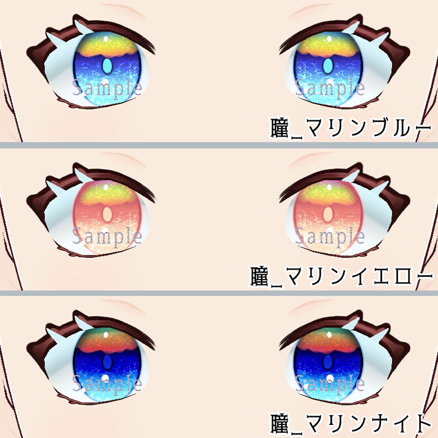 【VRoid】空と海‗瞳テクスチャ9種【無料版有】