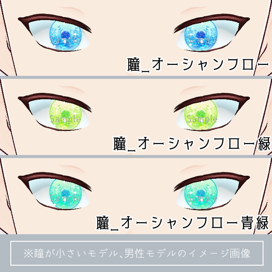 【VRoid】空と海‗瞳テクスチャ9種【無料版有】