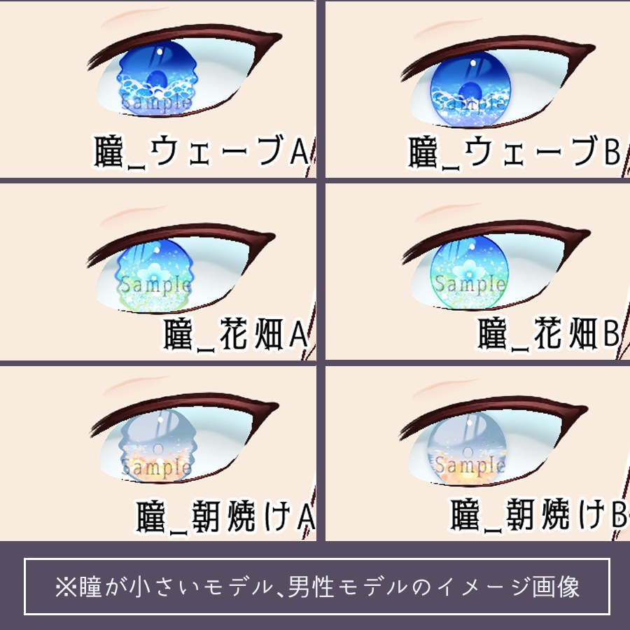 【VRoid】ミックス‗瞳テクスチャ12種【無料版有】