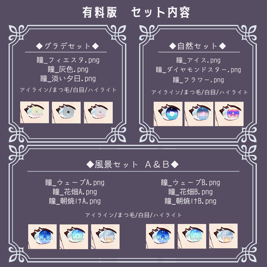 【VRoid】ミックス‗瞳テクスチャ12種【無料版有】