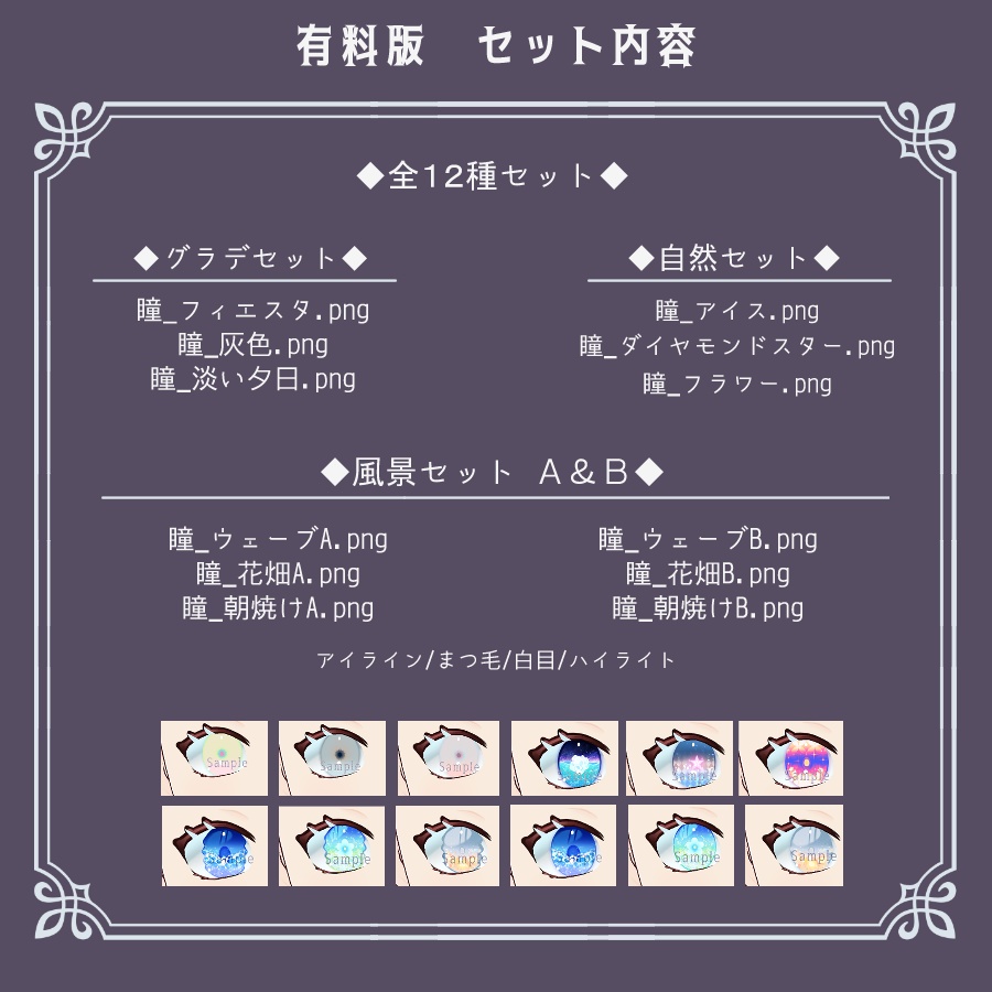 【VRoid】ミックス‗瞳テクスチャ12種【無料版有】