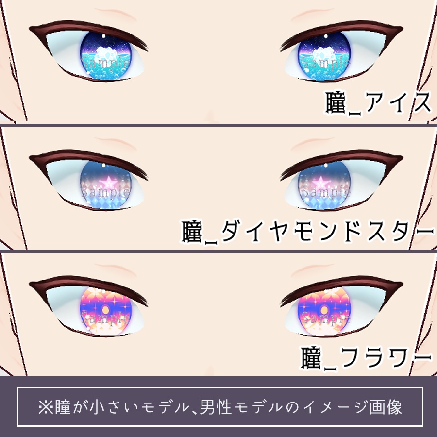 【VRoid】ミックス‗瞳テクスチャ12種【無料版有】