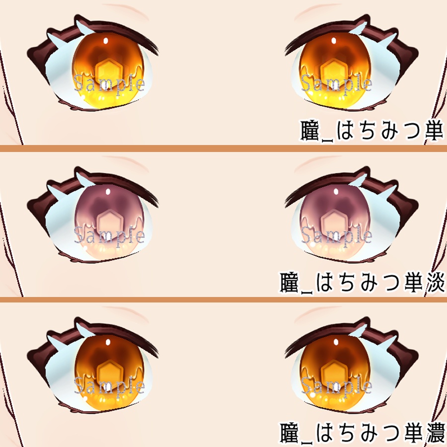 【VRoid】はちみつ‗瞳テクスチャ12種【無料版有】