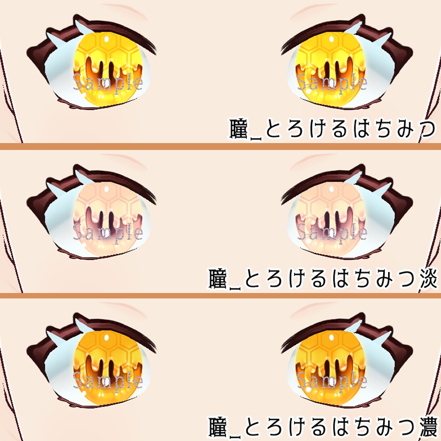 【VRoid】はちみつ‗瞳テクスチャ12種【無料版有】