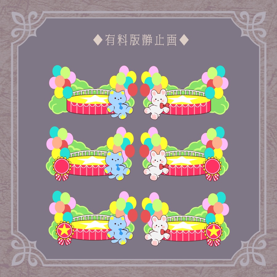 【ココフォリア用】POPな遊園地【APNG/無料版有】