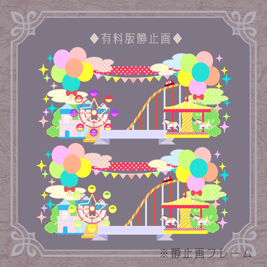 【ココフォリア用】POPな遊園地【APNG/無料版有】