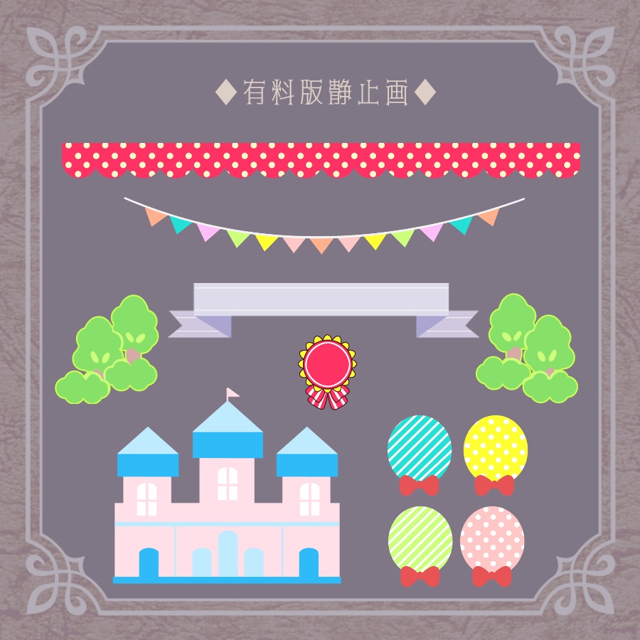 【ココフォリア用】POPな遊園地【APNG/無料版有】