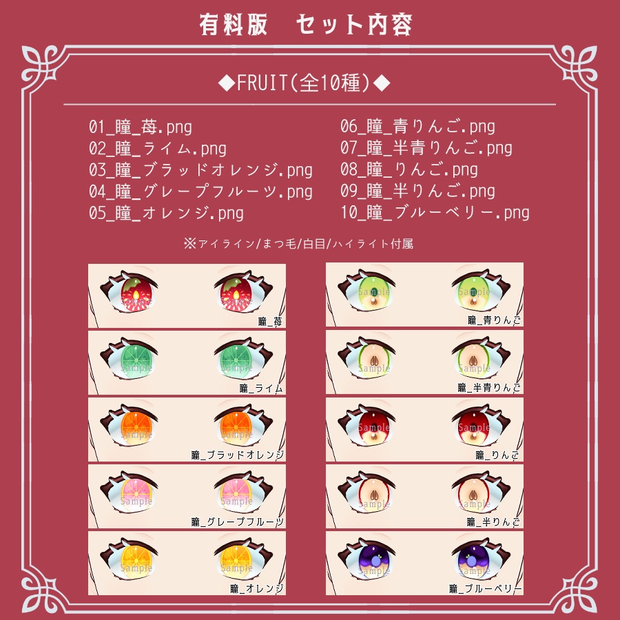 【VRoid】チョコ/ランチ/フルーツ‗瞳テクスチャ全23種【無料版有】