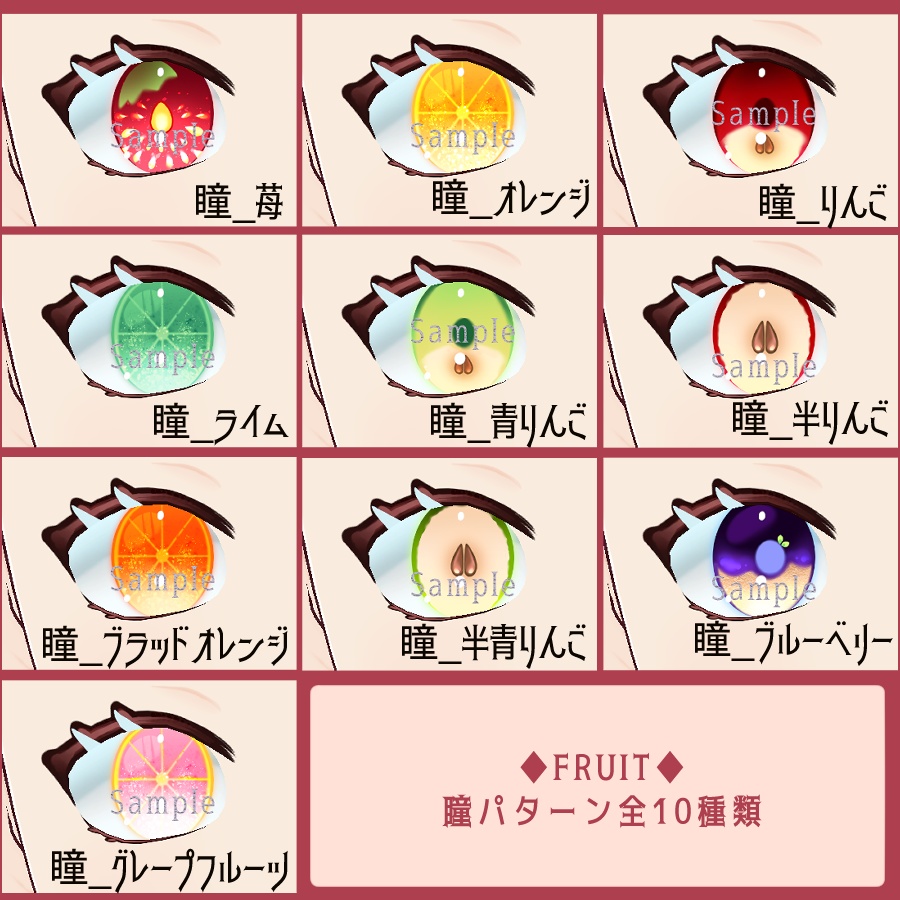 【VRoid】チョコ/ランチ/フルーツ‗瞳テクスチャ全23種【無料版有】