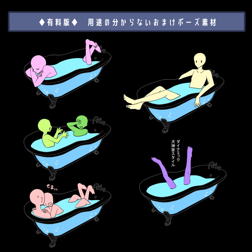 【ココフォリア用】ゆらゆらバスタブ【APNG/無料版有】