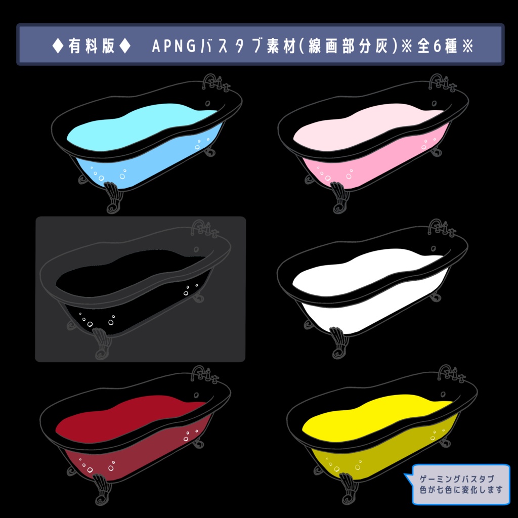 【ココフォリア用】ゆらゆらバスタブ【APNG/無料版有】