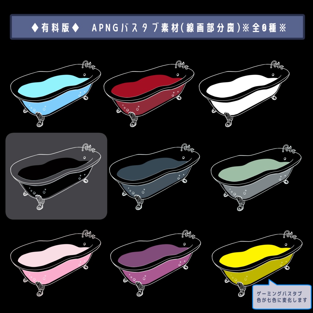 【ココフォリア用】ゆらゆらバスタブ【APNG/無料版有】