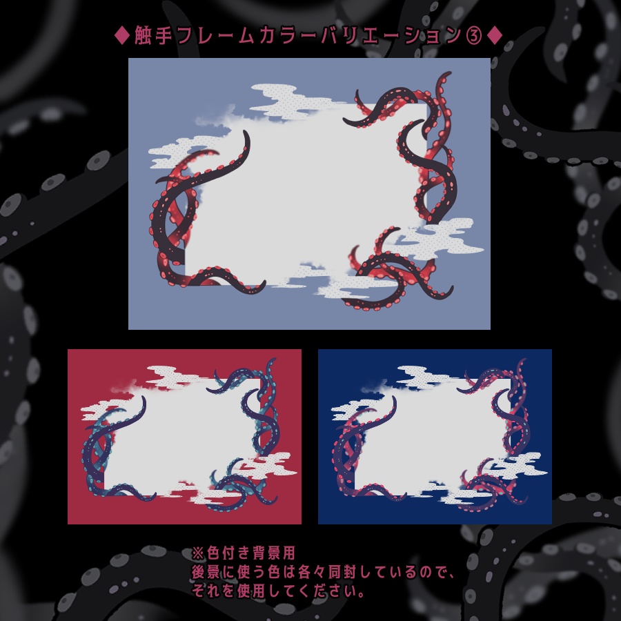 【ココフォリア用】触手フレーム【APNG/無料版有】