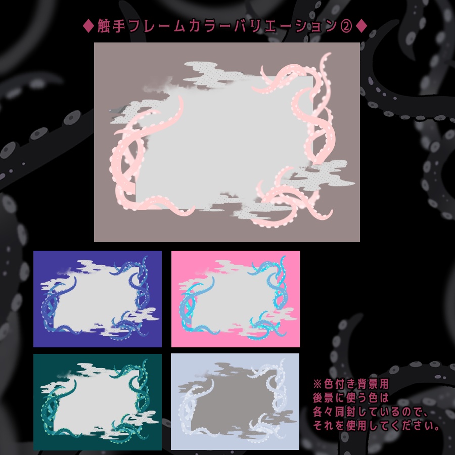 【ココフォリア用】触手フレーム【APNG/無料版有】