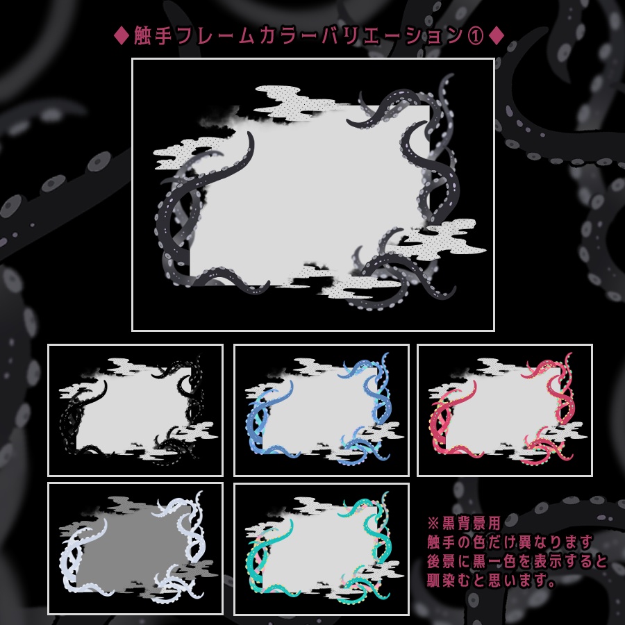 【ココフォリア用】触手フレーム【APNG/無料版有】