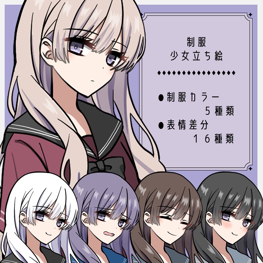 制服少女立ち絵【素材】【TRPG】