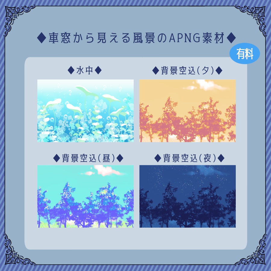 【ココフォリア用】POPな電車素材【APNG/無料版有】