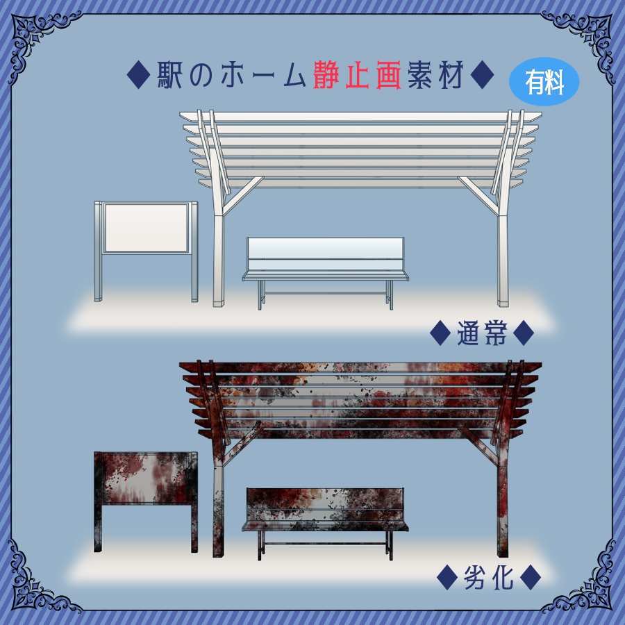 【ココフォリア用】POPな電車素材【APNG/無料版有】