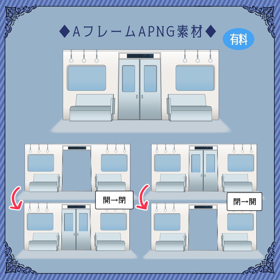 【ココフォリア用】POPな電車素材【APNG/無料版有】