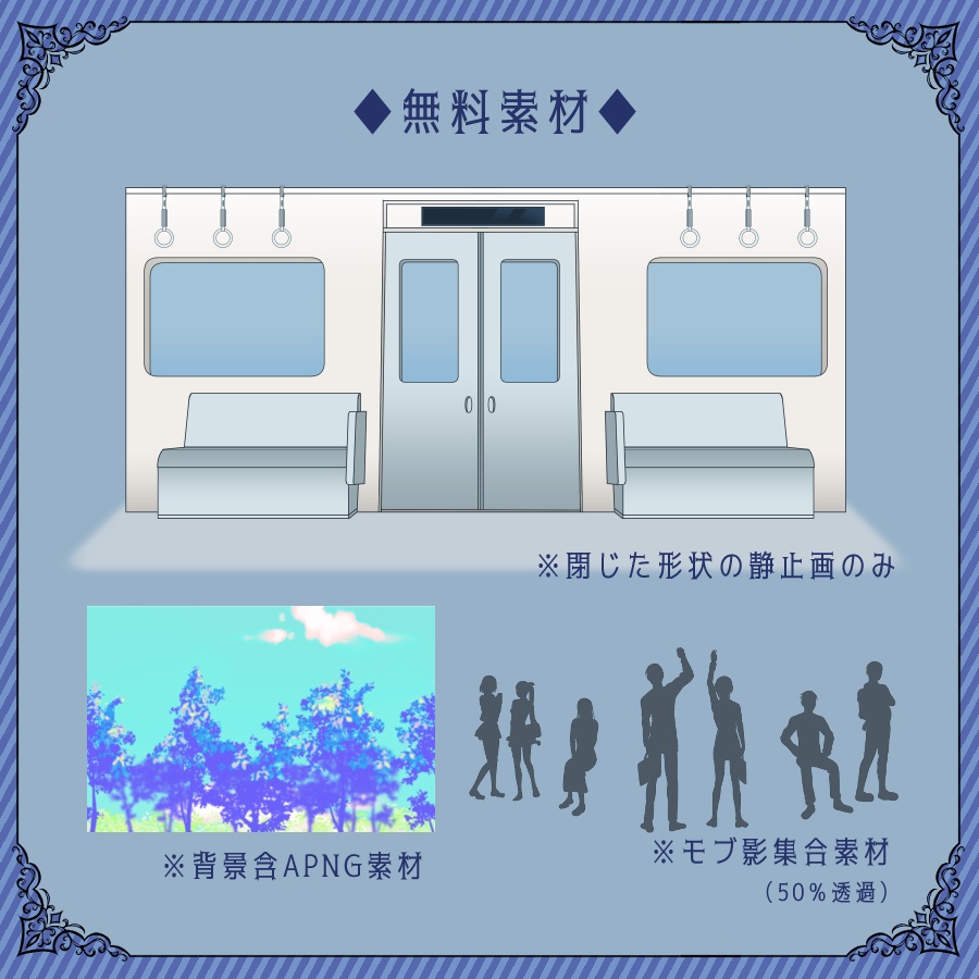 【ココフォリア用】POPな電車素材【APNG/無料版有】