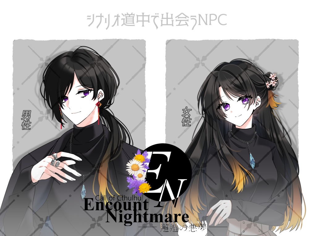 【CoCシナリオ】Encount Nightmare-邂逅の悪夢-SPLL:E191701