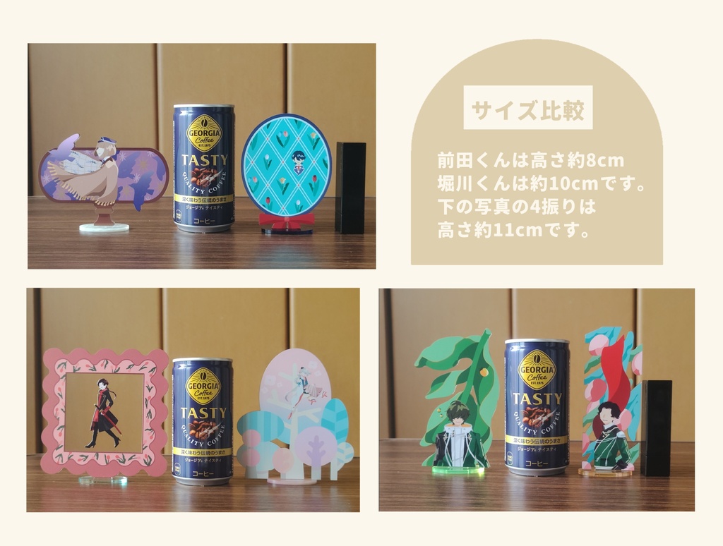 フチなしアクスタ
