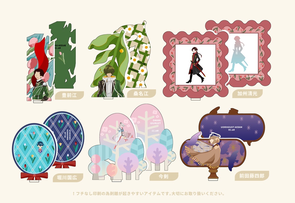 フチなしアクスタ