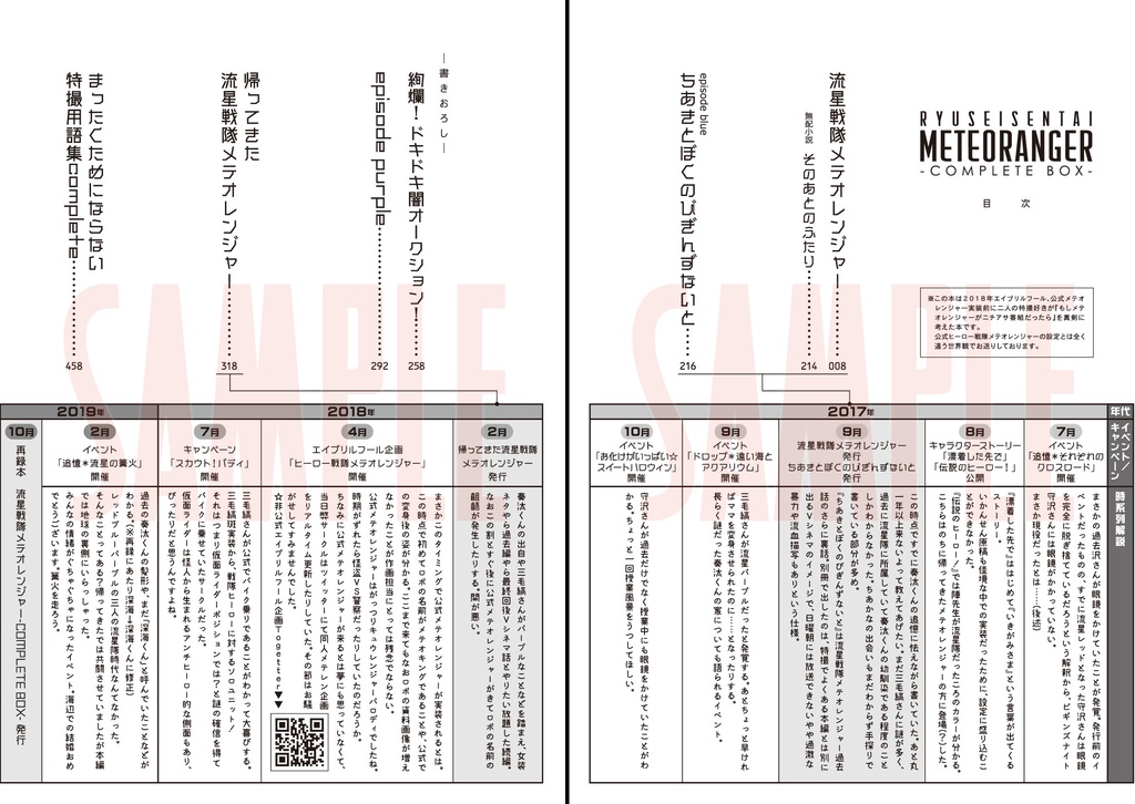 【小説&漫画】流星戦隊メテオレンジャー -COMPLETE BOX-