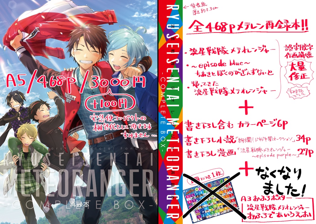 【小説&漫画】流星戦隊メテオレンジャー -COMPLETE BOX-