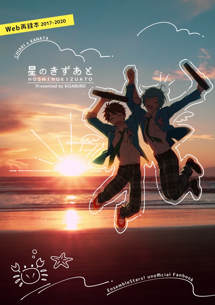 【漫画】星のきずあと-千奏web再録集-