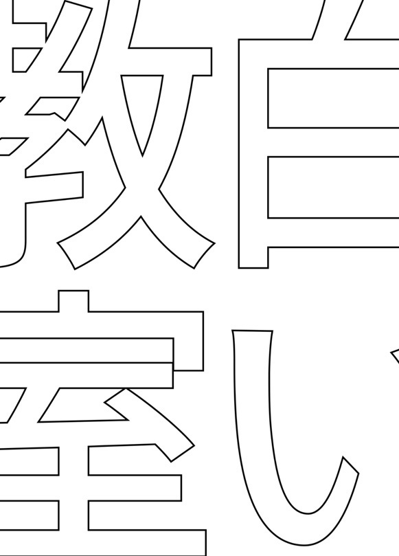白い教室