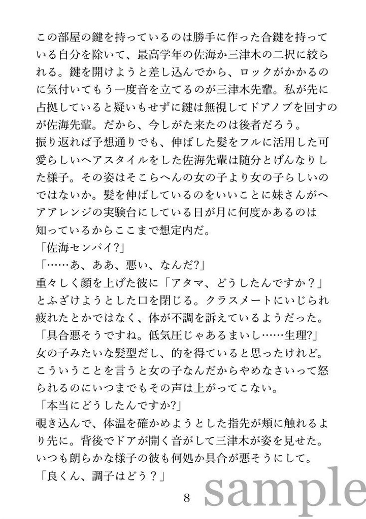 必要ですか、恋なんて