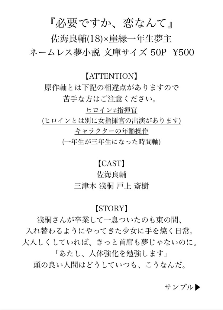 必要ですか、恋なんて