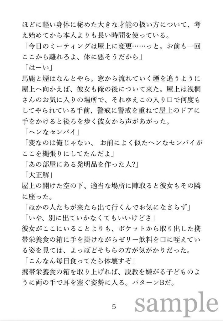 必要ですか、恋なんて