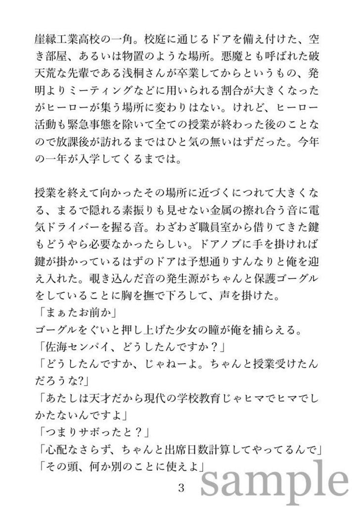 必要ですか、恋なんて