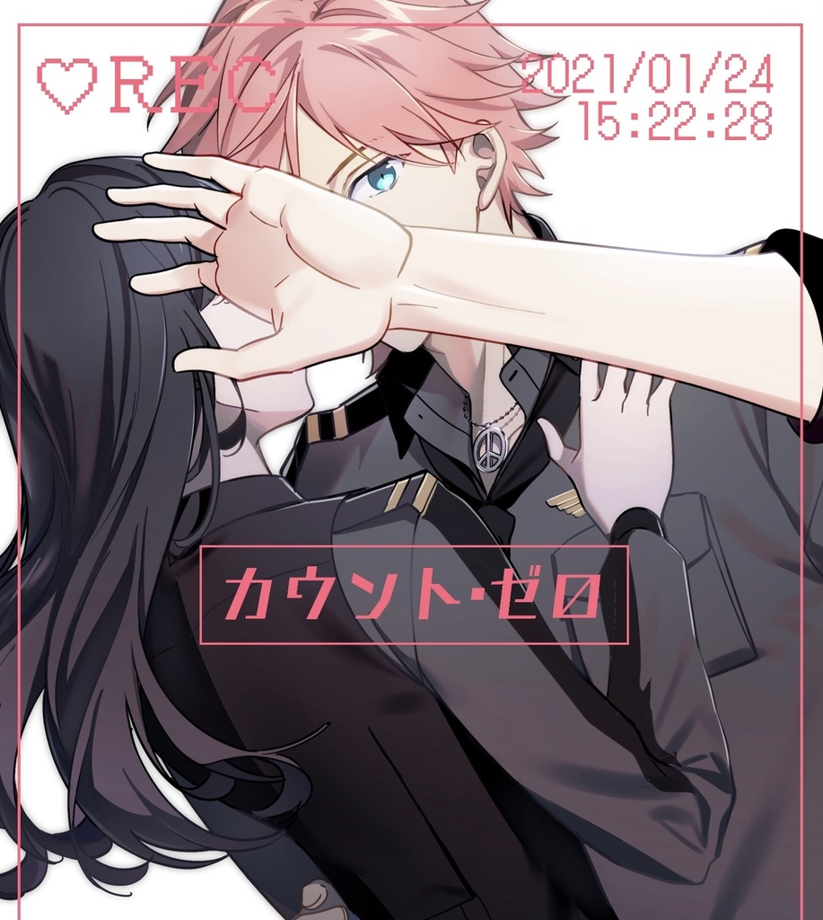 カウント・ゼロ