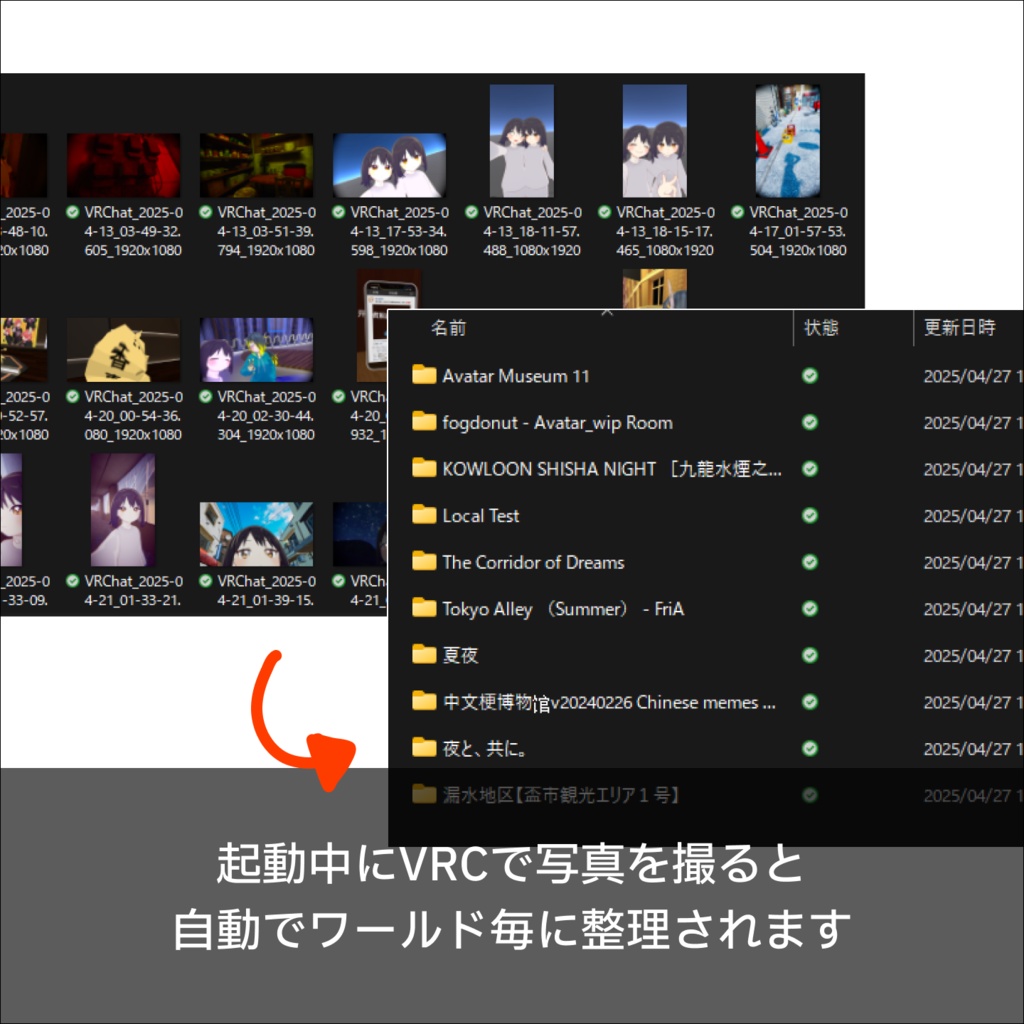 常駐型 VRC 向け自動写真整理ツール「memento」