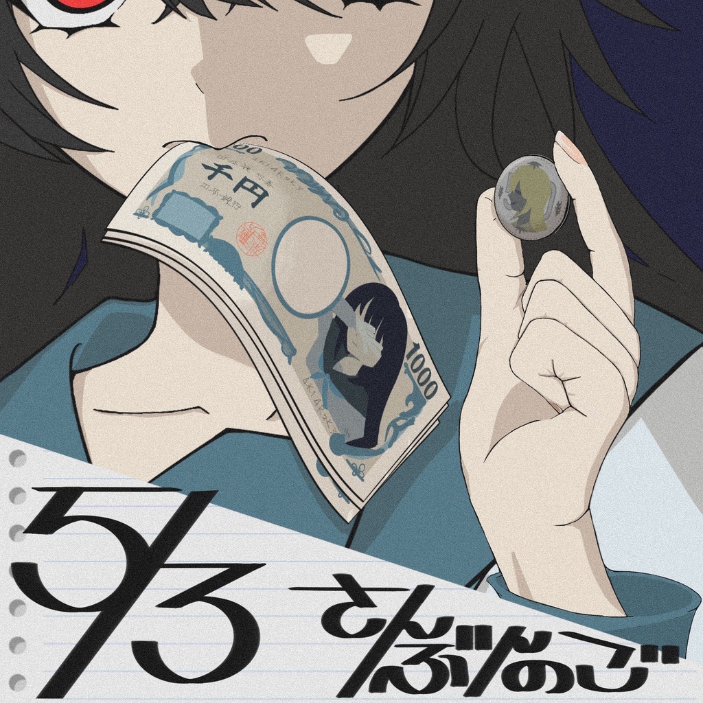 【GMレス】マーダーミステリー　さんぶんのご