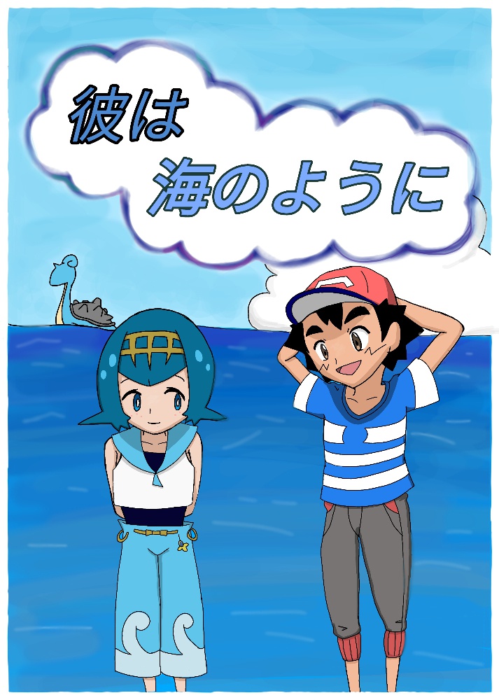 彼は海のように