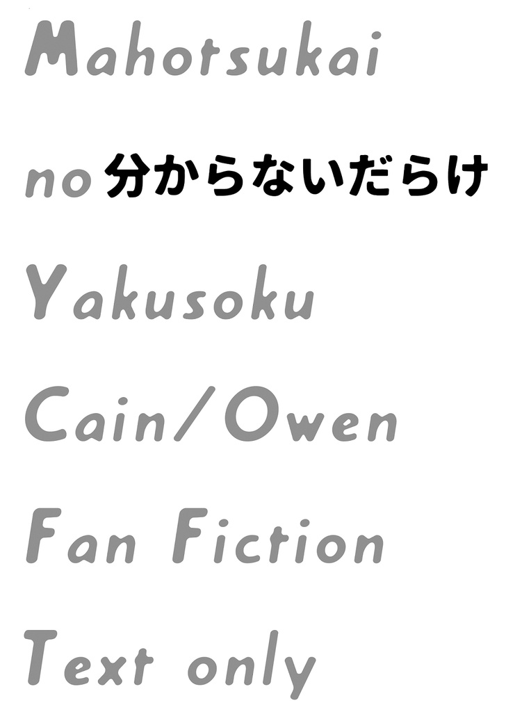 「分からないだらけ」