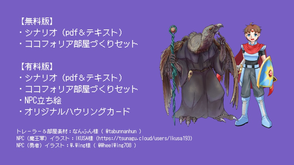 エモクロアTRPG『我ら魔王軍四天王、勇者撃退のために尽力します!』