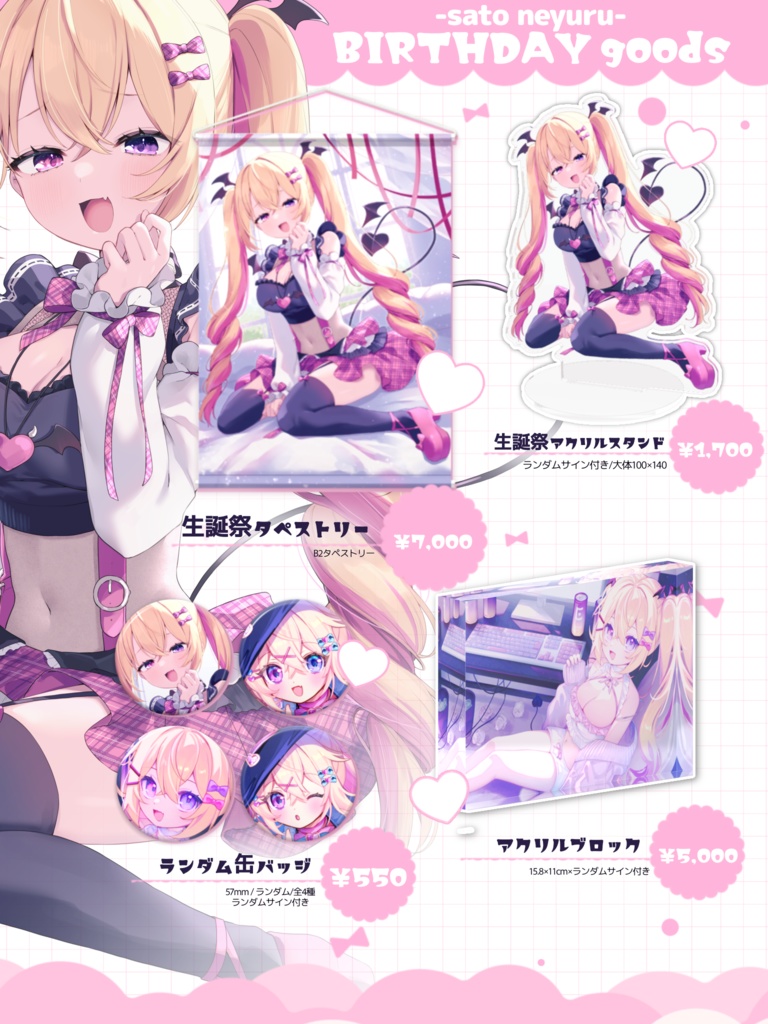 2024生誕祭グッズ