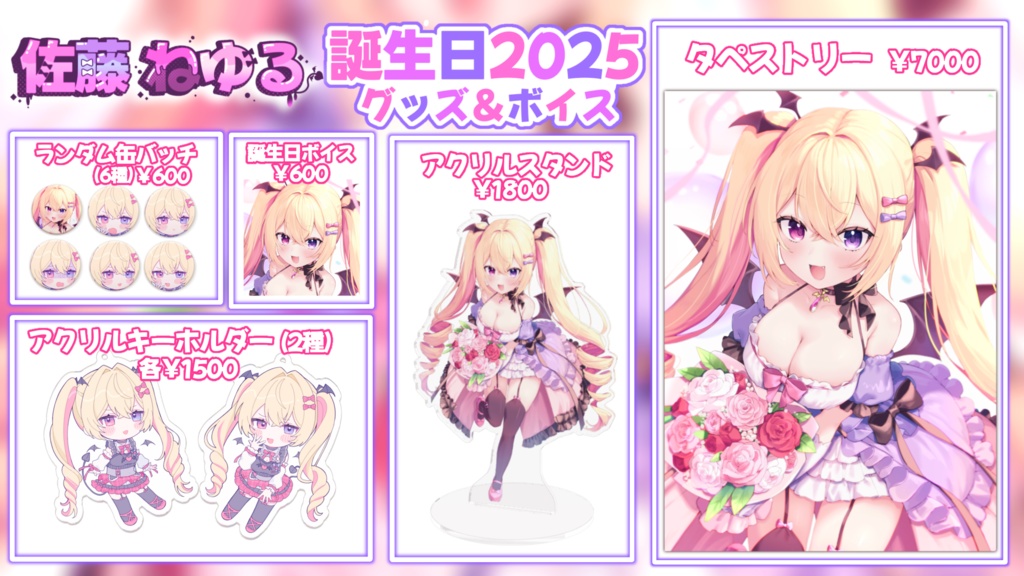 2025生誕グッズ