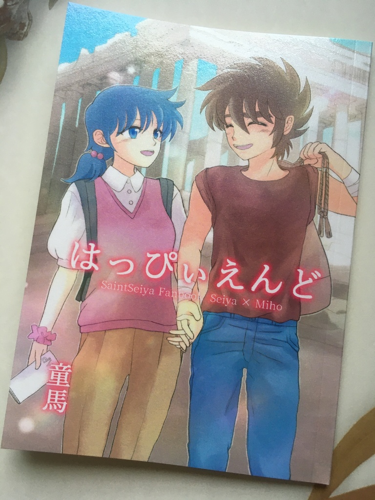 はっぴぃえんど