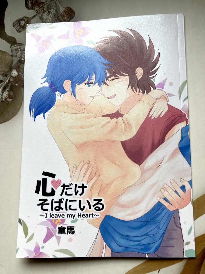 心だけそばにいる