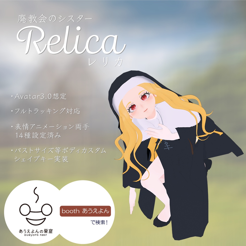 Relica