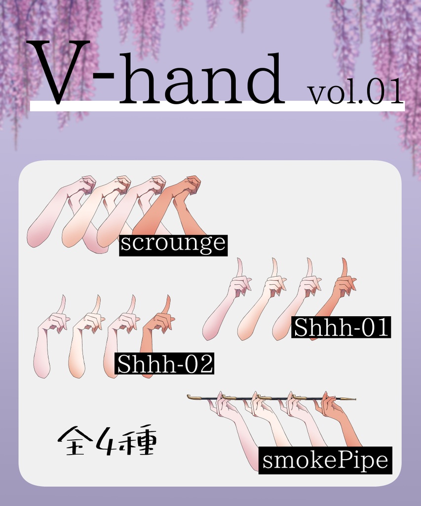 【Vtuber素材】V-hand_vol.01
